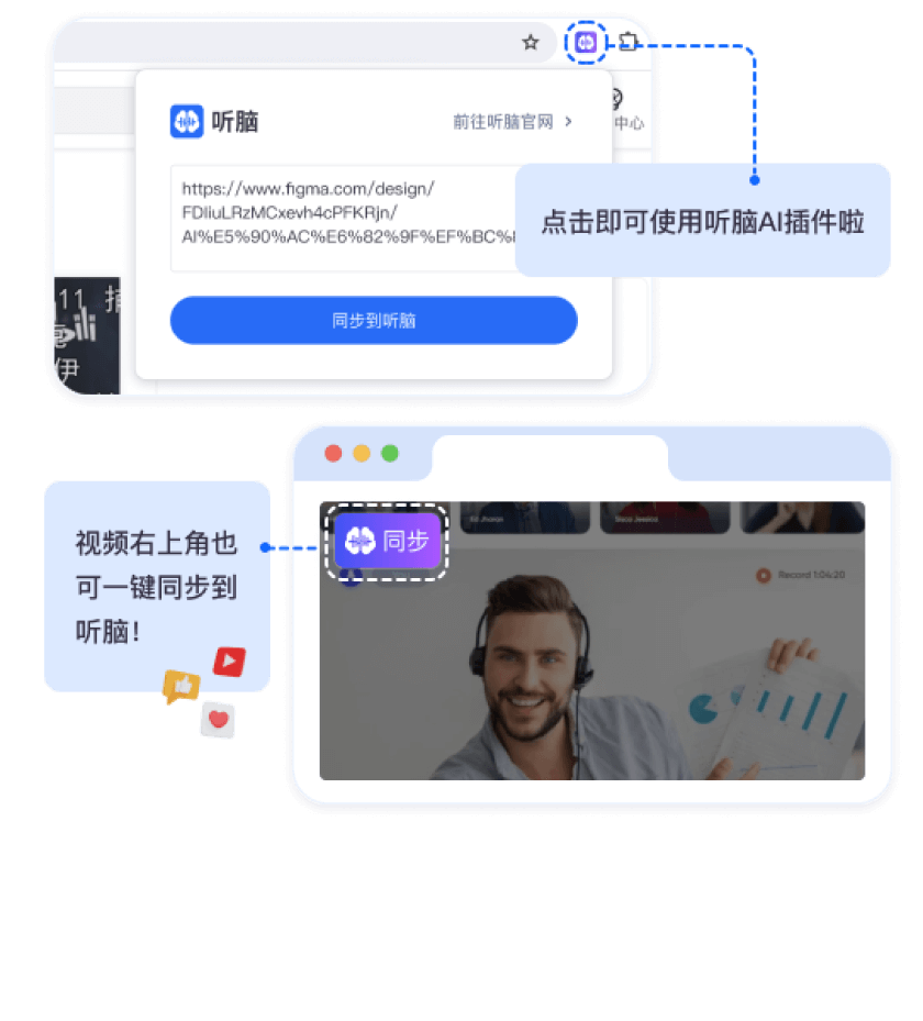 听脑浏览器扩展中粘贴当前视频链接并同步到听脑的实际操作界面