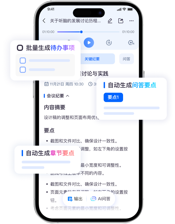 AI自动生成会议纪要