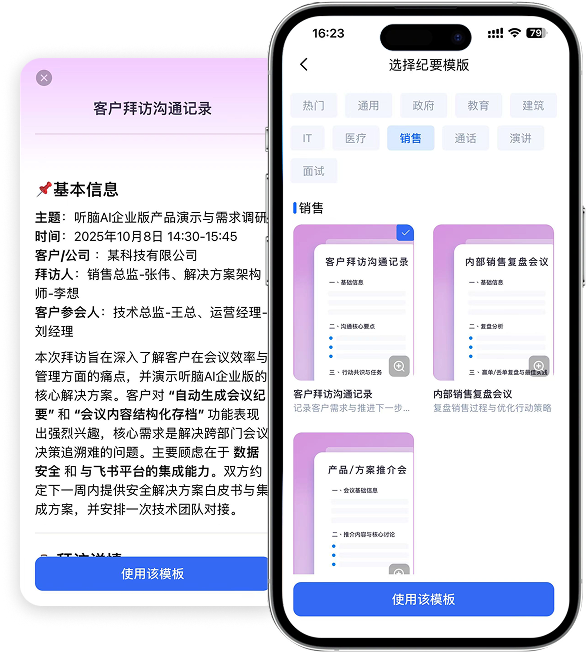AI自动生成会议纪要