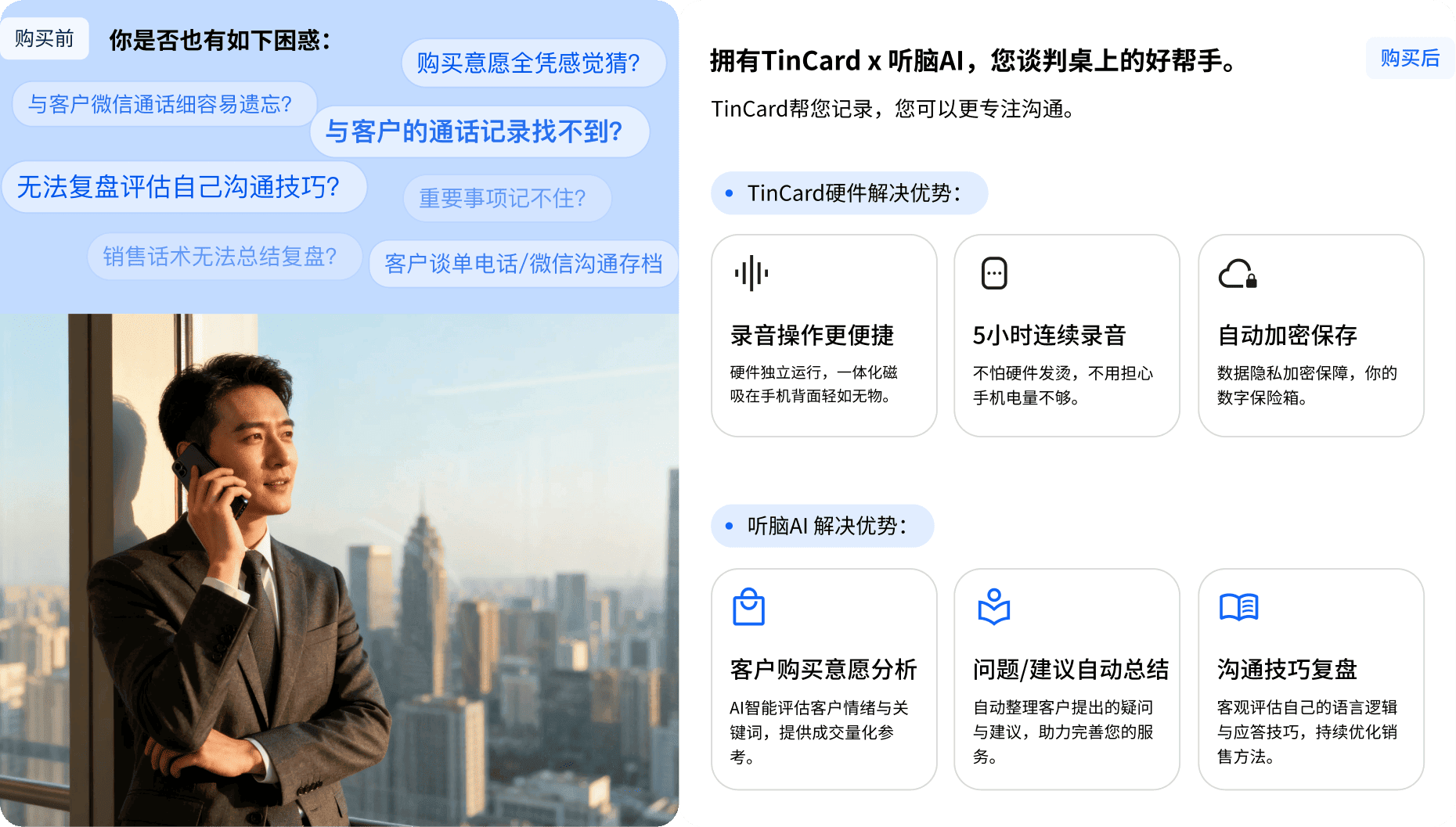 销售精英中介咨询师使用场景与痛点解决方案