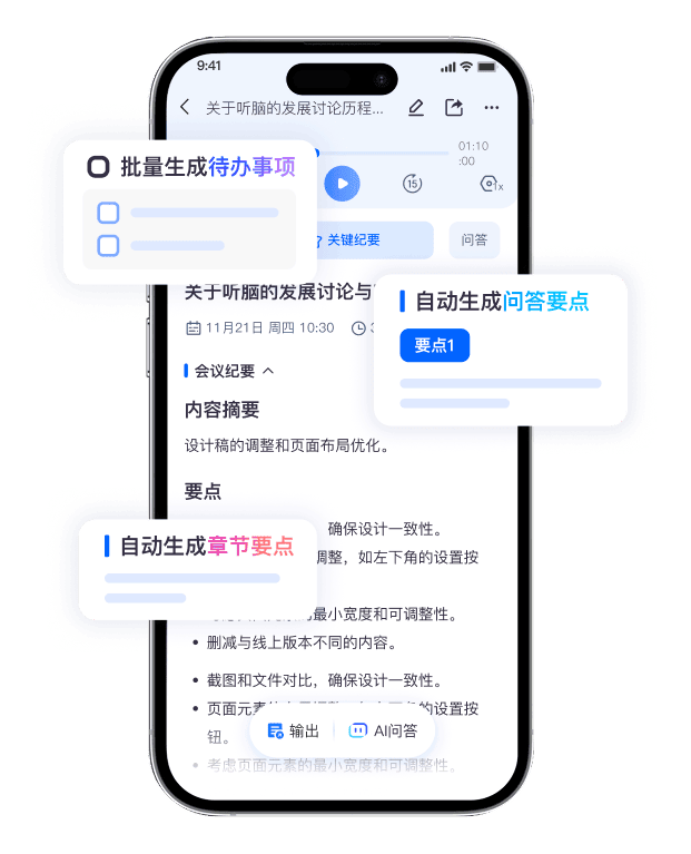 AI自动生成会议纪要