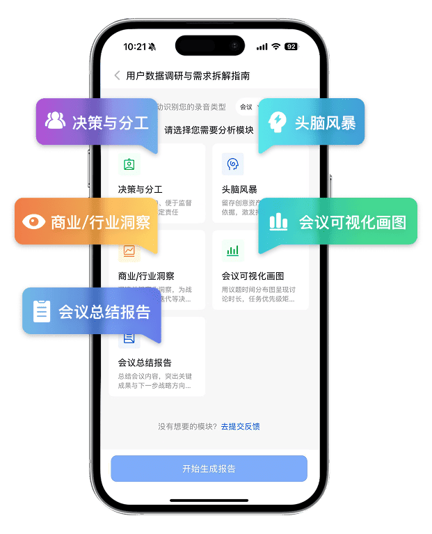 AI洞察分析报告