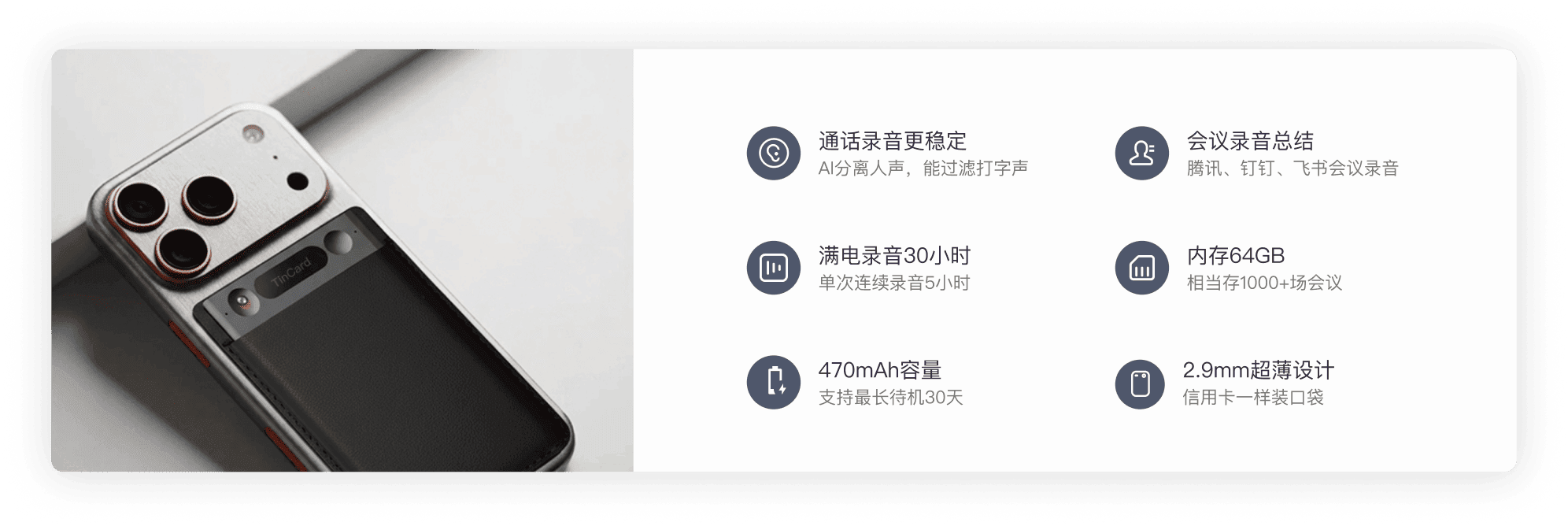 TinCard与听脑AI强强联合